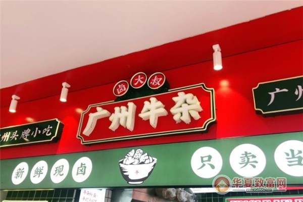 卤大叔广州牛杂加盟